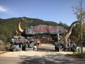 5D恐龙科普园