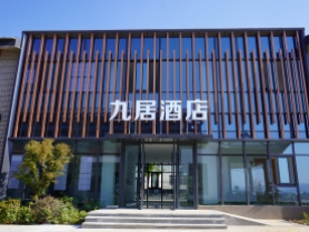 九居酒店