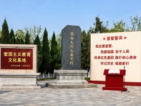 红色教育基地